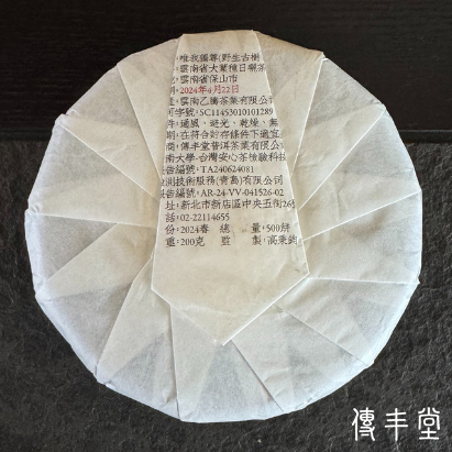 2024年「唯我獨尊」千年野生古樹白茶茶餅